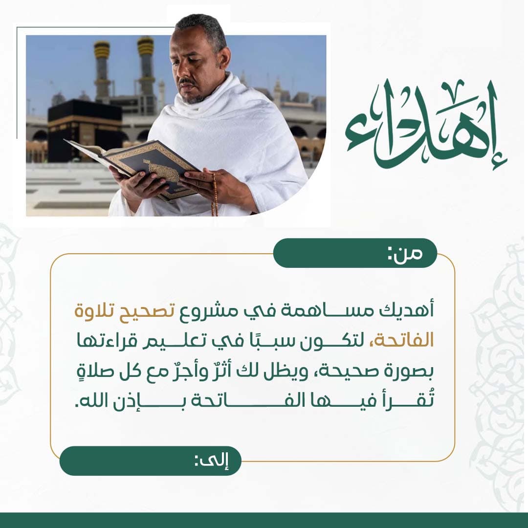  نفائس لتصحيح تلاوة الفاتحة 