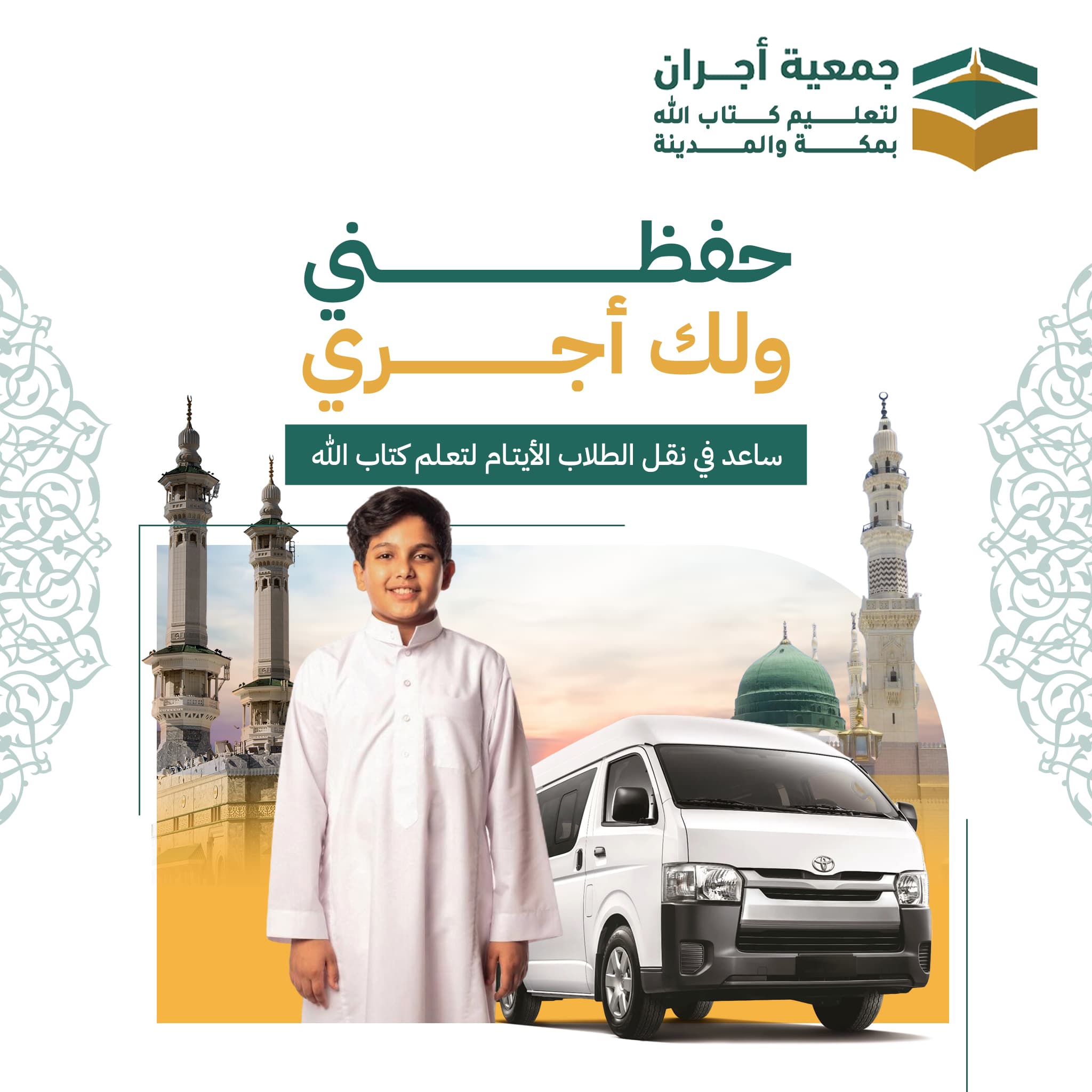 حفظني ولك مثل اجري