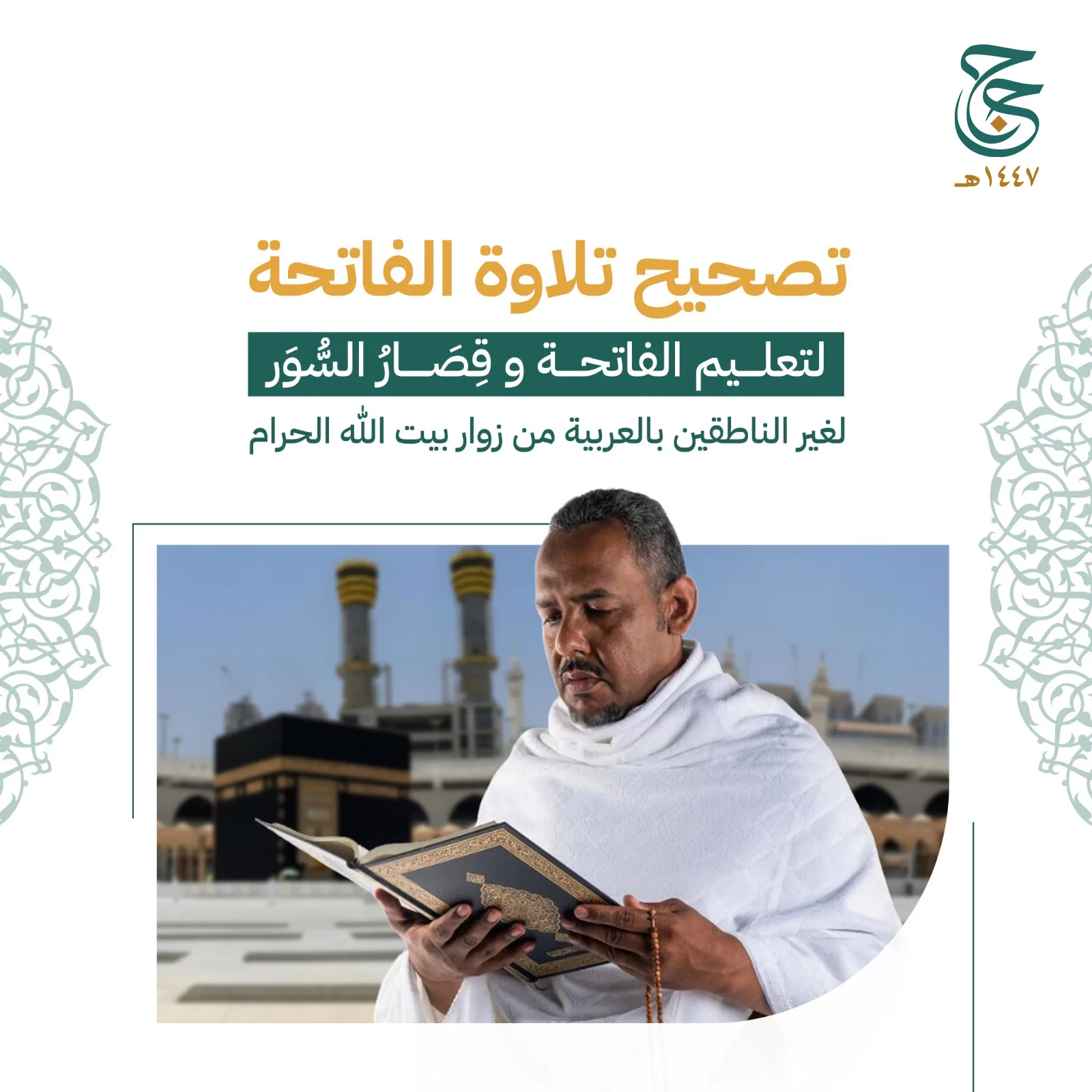  نفائس لتصحيح تلاوة الفاتحة 