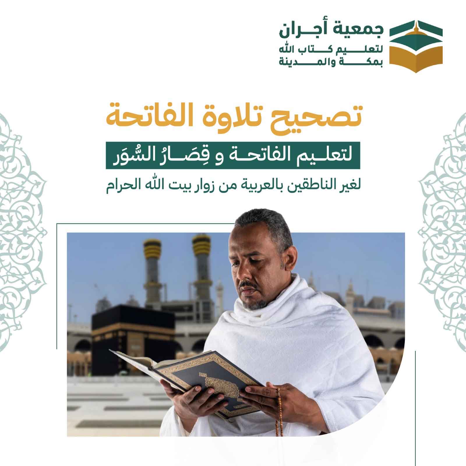 نفائس لتصحيح تلاوة الفاتحة 