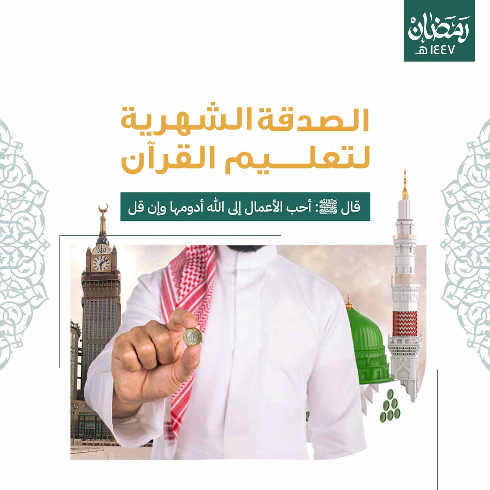 الصدقة الشهرية 