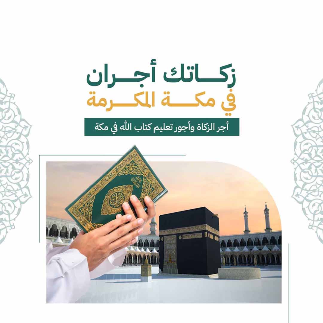 زكاتك أجران 